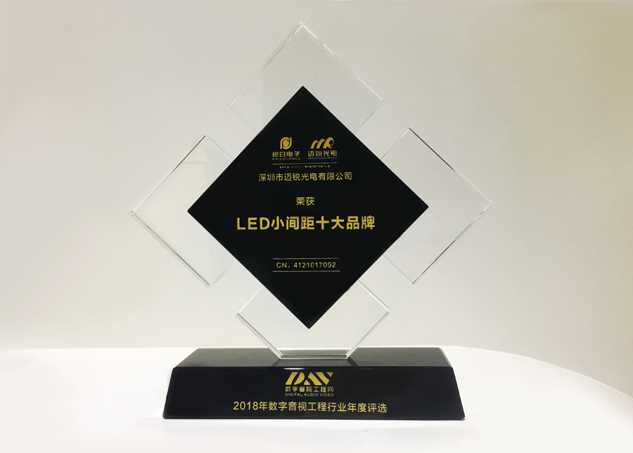 BB贝博艾弗森光电获斩2018年数字音频工程行业年度评选“LED小间距十大品牌”奖.jpg