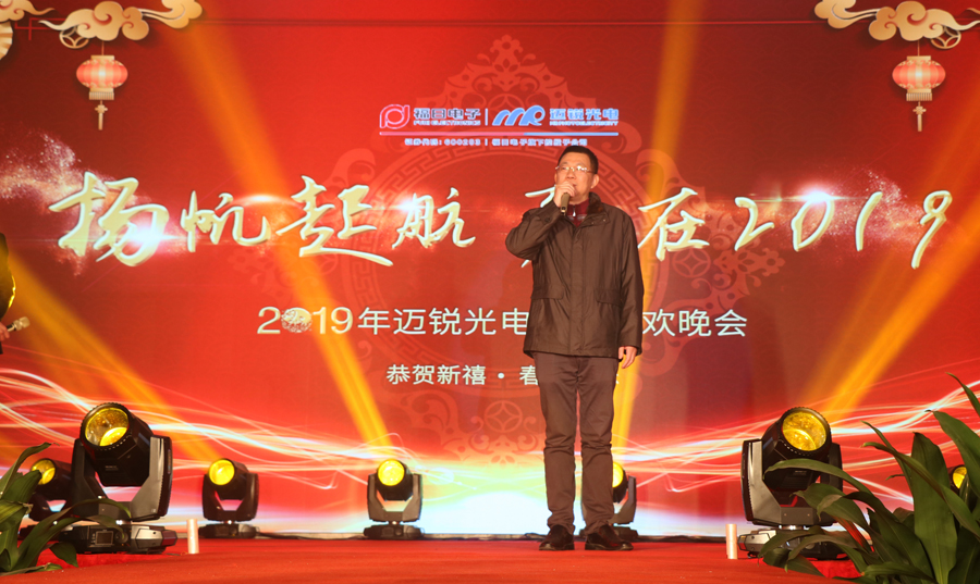 BB贝博艾弗森光电2019年联欢晚会许董致辞.jpg