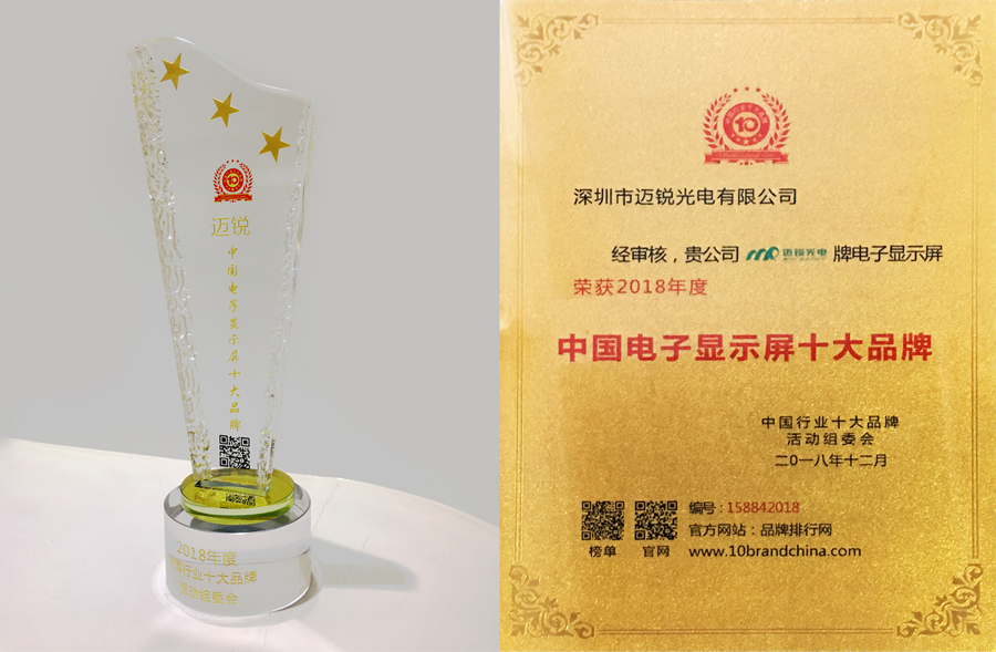 BB贝博艾弗森光电喜获“中国电子显示屏十大品牌”奖.jpg