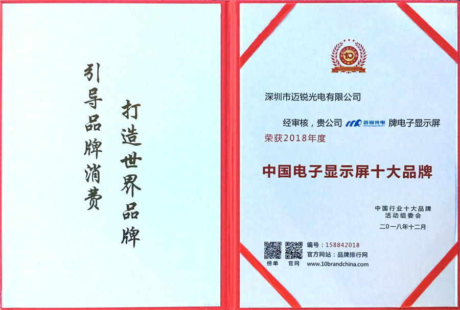 BB贝博艾弗森光电喜获“中国电子显示屏十大品牌”奖.jpg